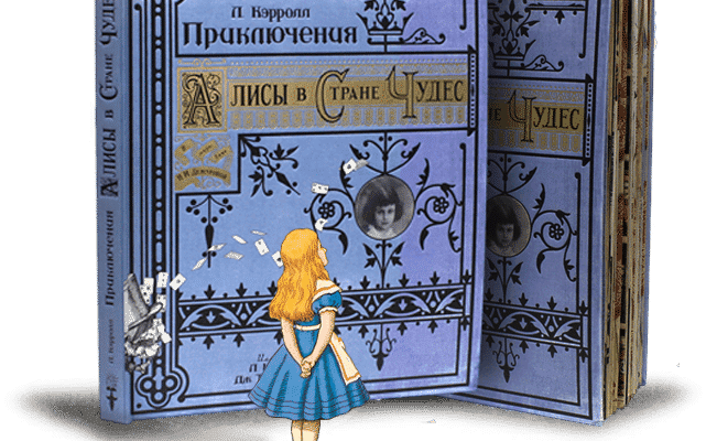 Алиса в стране чудес смысл книги