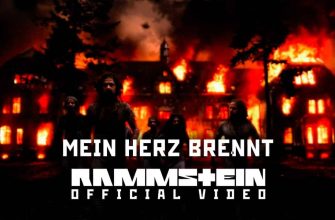 Смысл клипа Mein Herz Brennt - Rammstein