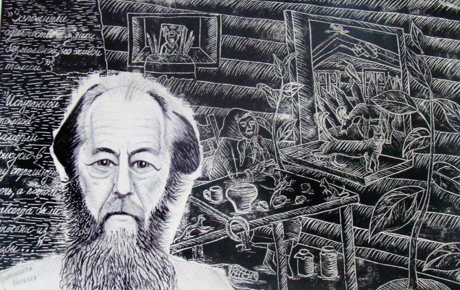 Солженицын и главная героиня Матрена