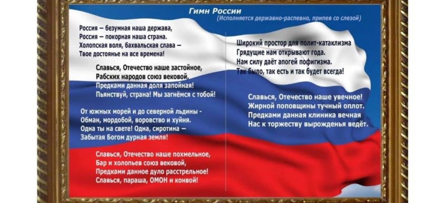 История гимна россии картинки