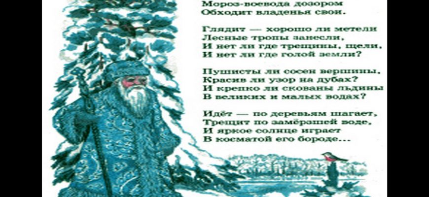 История создания поэмы Николая Некрасова "Мороз, Красный нос"
