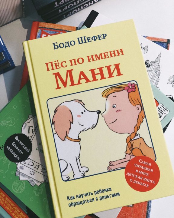 Пёс по имени Мани Vilki Books