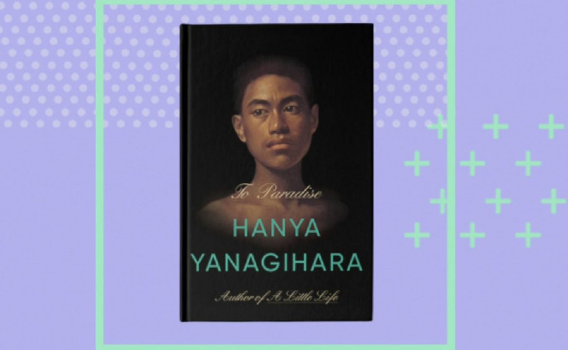 Ханья Янагихара  обложка книги